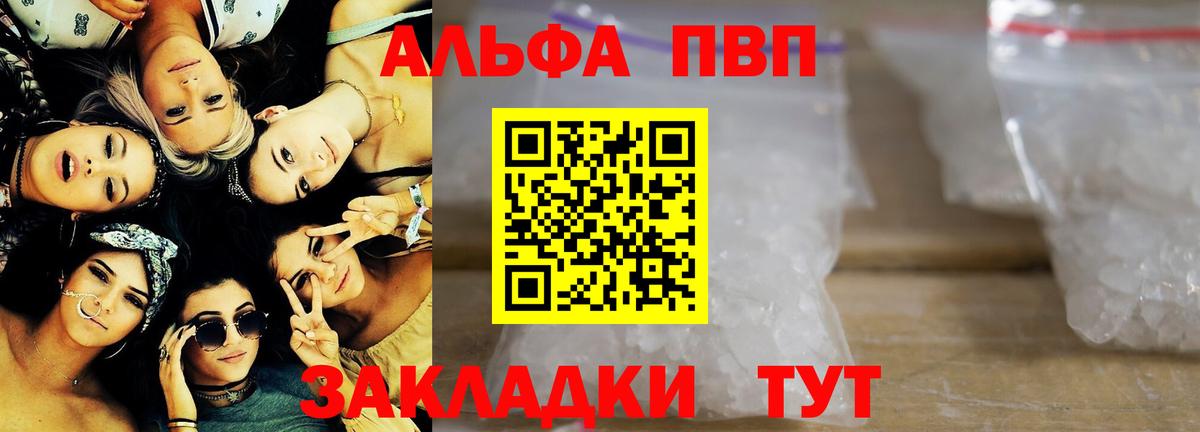 Альфа ПВП VHQ Медногорск