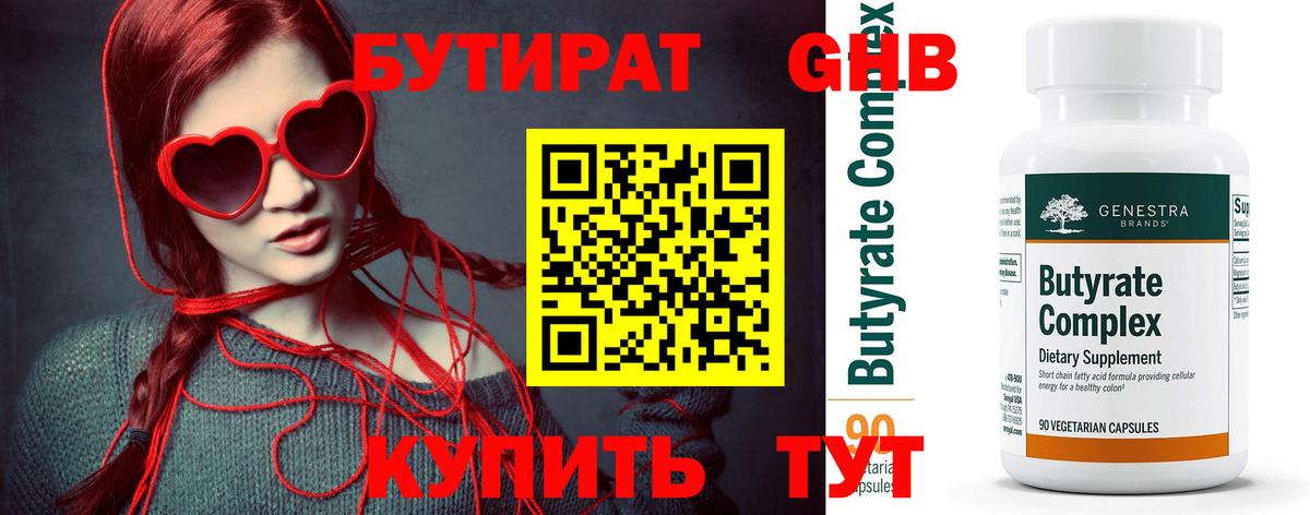 Медногорск  БУТИРАТ бутик  Вход с VPN 