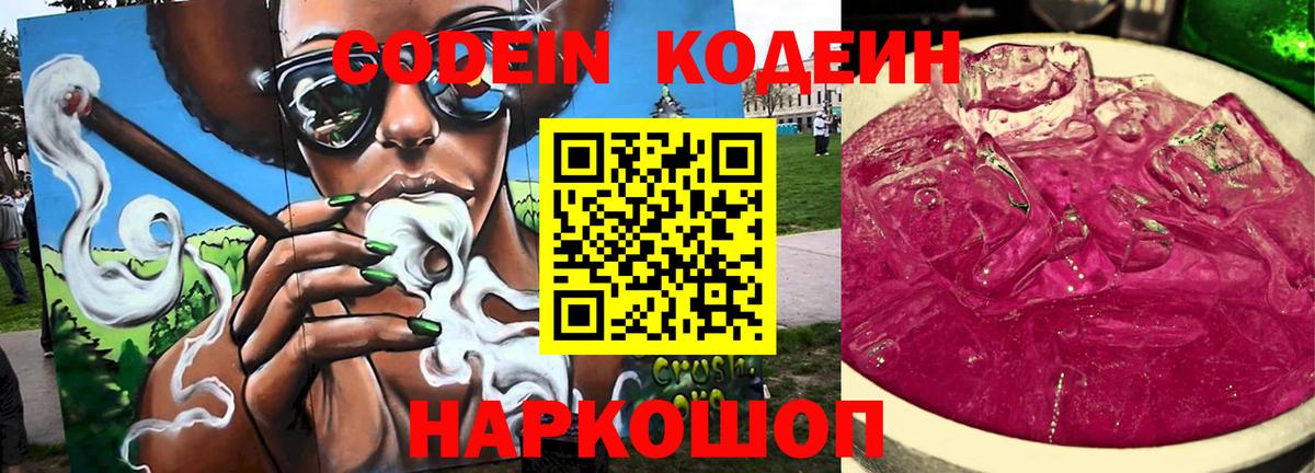 Медногорск  Кодеиновый сироп Lean напиток Lean (лин)  Вход с VPN  Codein напиток Lean (лин) 