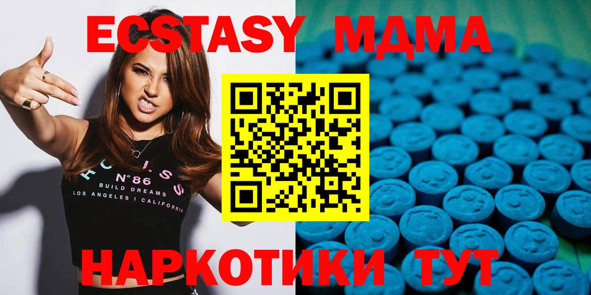 Экстази 250 мг  Экстази MDMA  Вход с VPN  даркнет сайт  Медногорск 